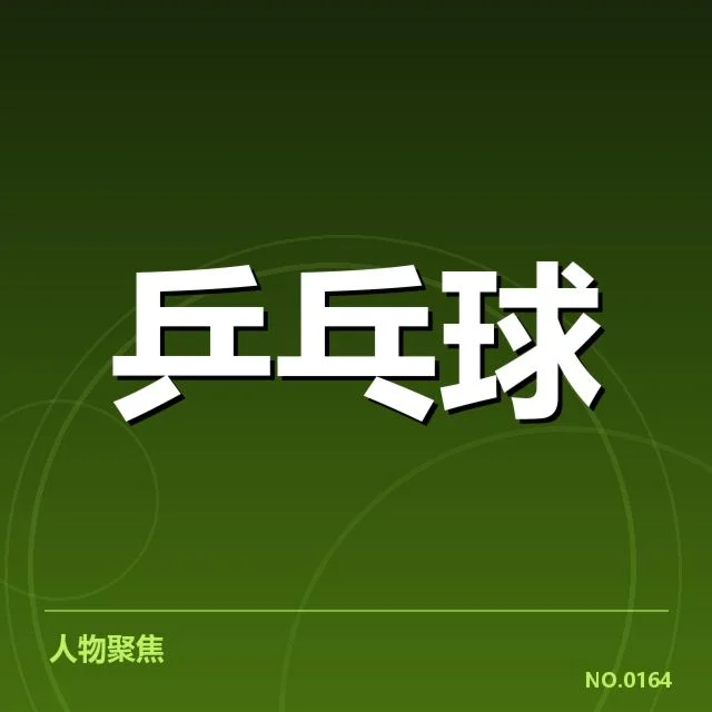 双打配对策略观察：背后合作模式与未来走向的疑问