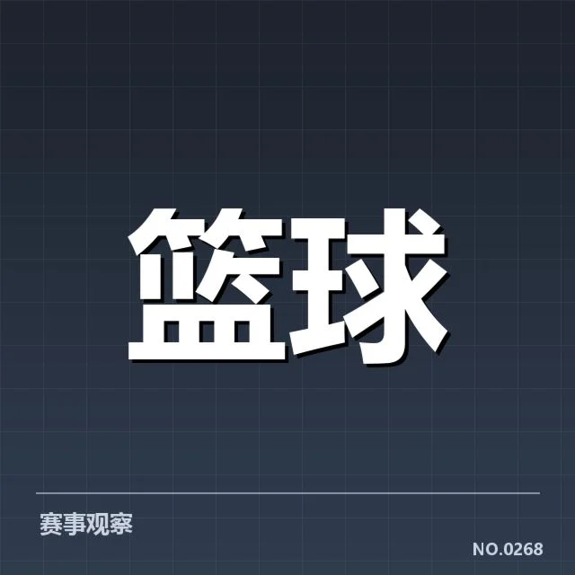 确认的调整名单及赛程安排