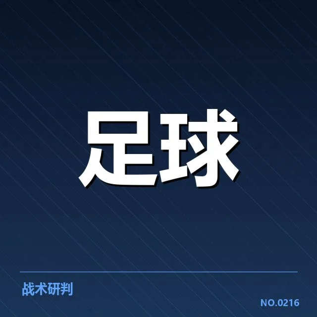 近期哥本哈根锋线配置调整：球队未来发挥存疑