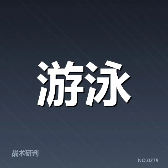 男子自由泳出发反应:运动员起跳速度差异原因揭秘