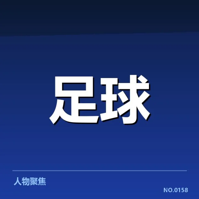 中国杯积分情况：赛事排名变化缘何