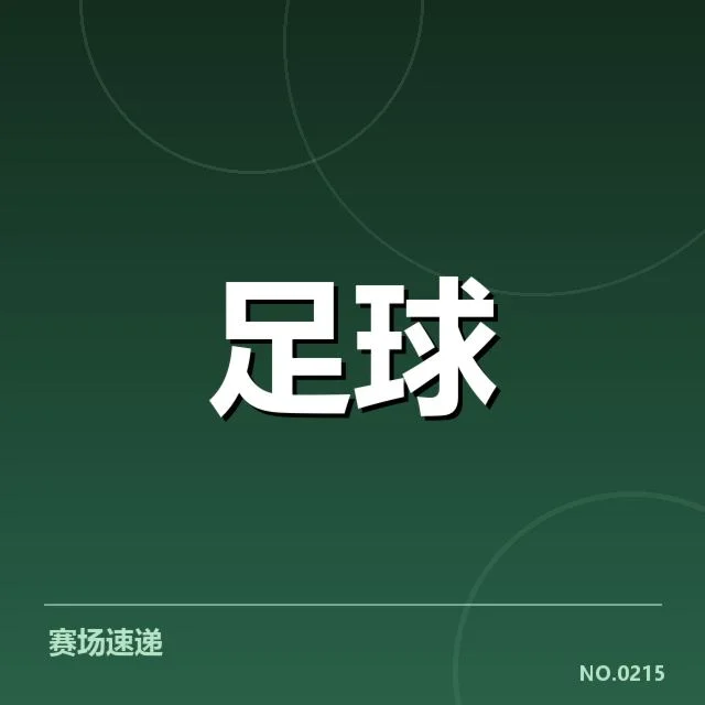 国足2024亚洲杯征程：战术调整能否提升整体竞争力