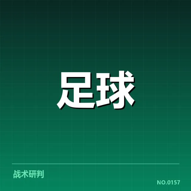 国足阵容与赛程的具体确认信息