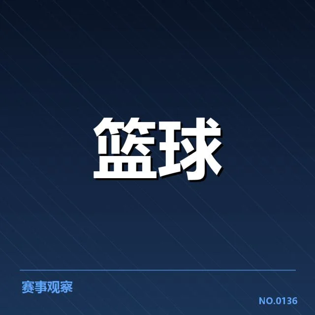 已确认的赛程与参赛队伍名单核实